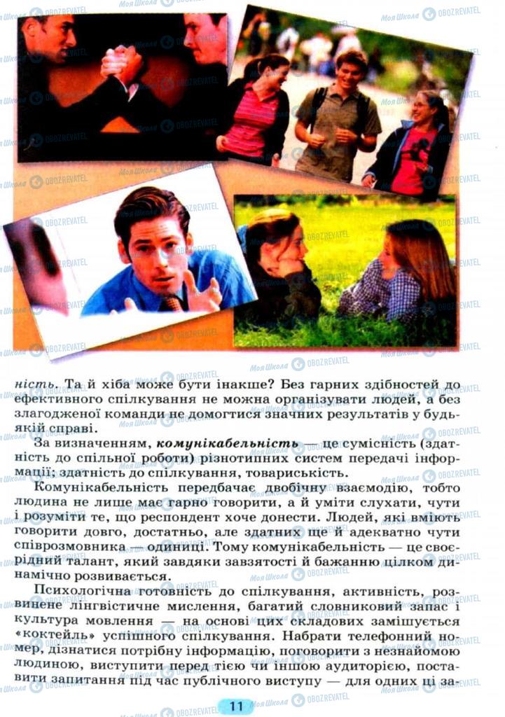 Підручники Українська мова 11 клас сторінка  11