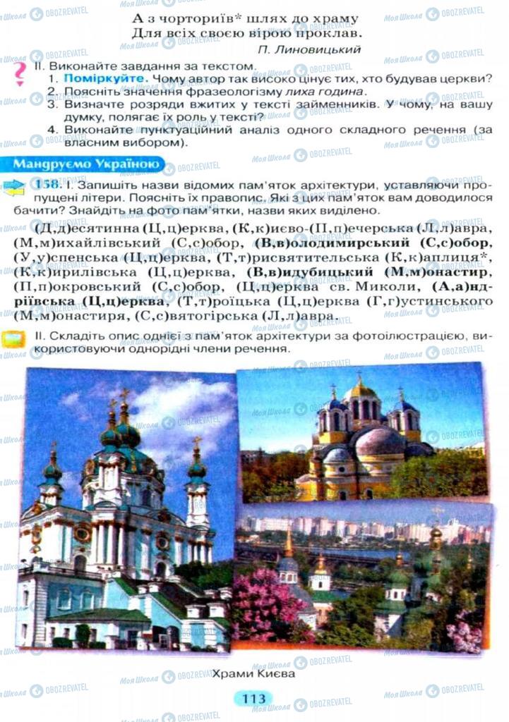 Підручники Українська мова 11 клас сторінка  113