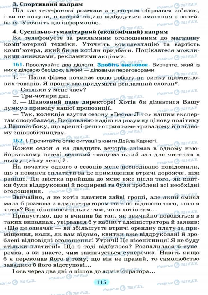 Підручники Українська мова 11 клас сторінка  115