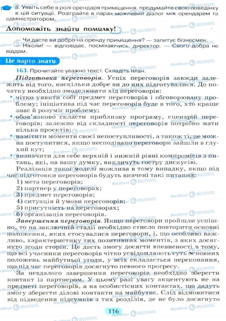 Підручники Українська мова 11 клас сторінка  116