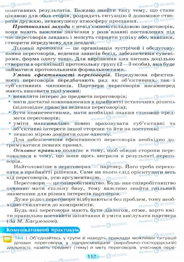 Підручники Українська мова 11 клас сторінка  117