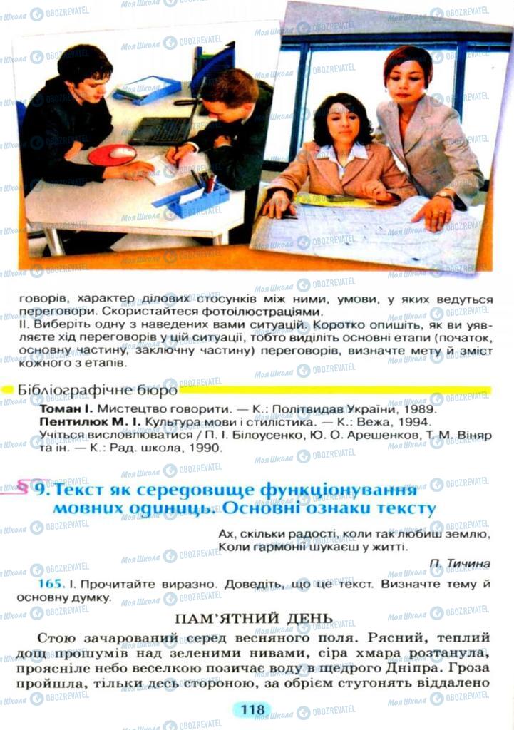 Підручники Українська мова 11 клас сторінка  118