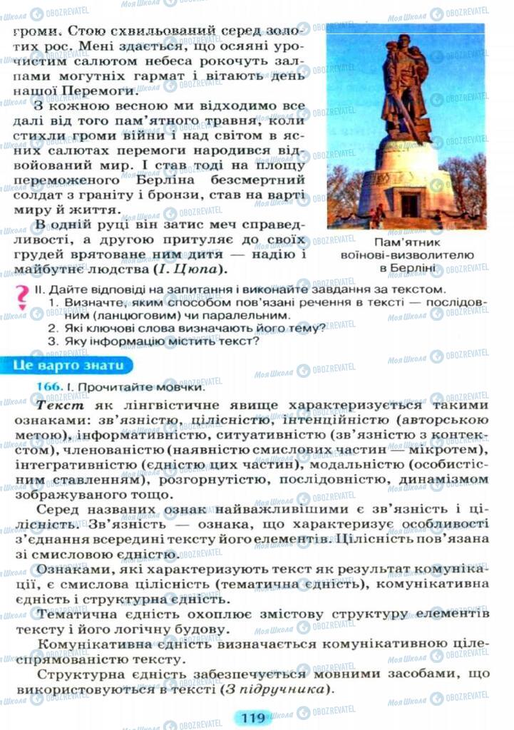 Підручники Українська мова 11 клас сторінка  119