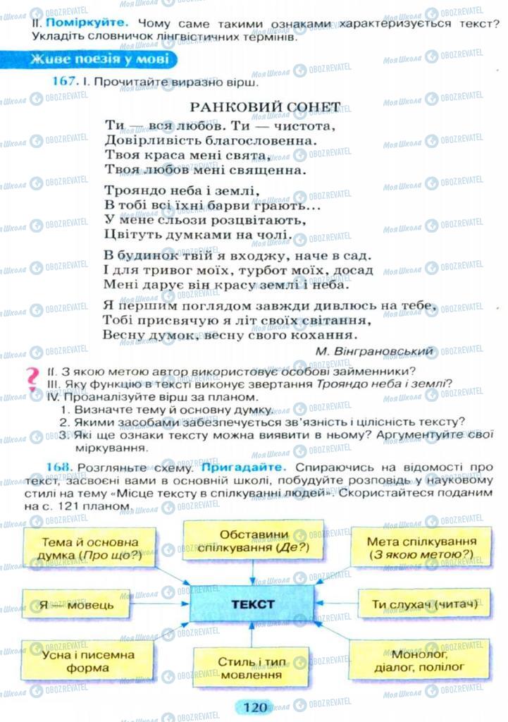 Підручники Українська мова 11 клас сторінка  120