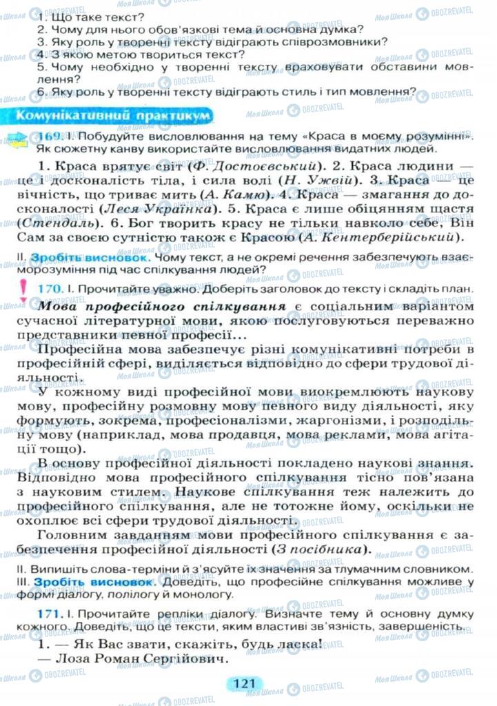 Підручники Українська мова 11 клас сторінка  121
