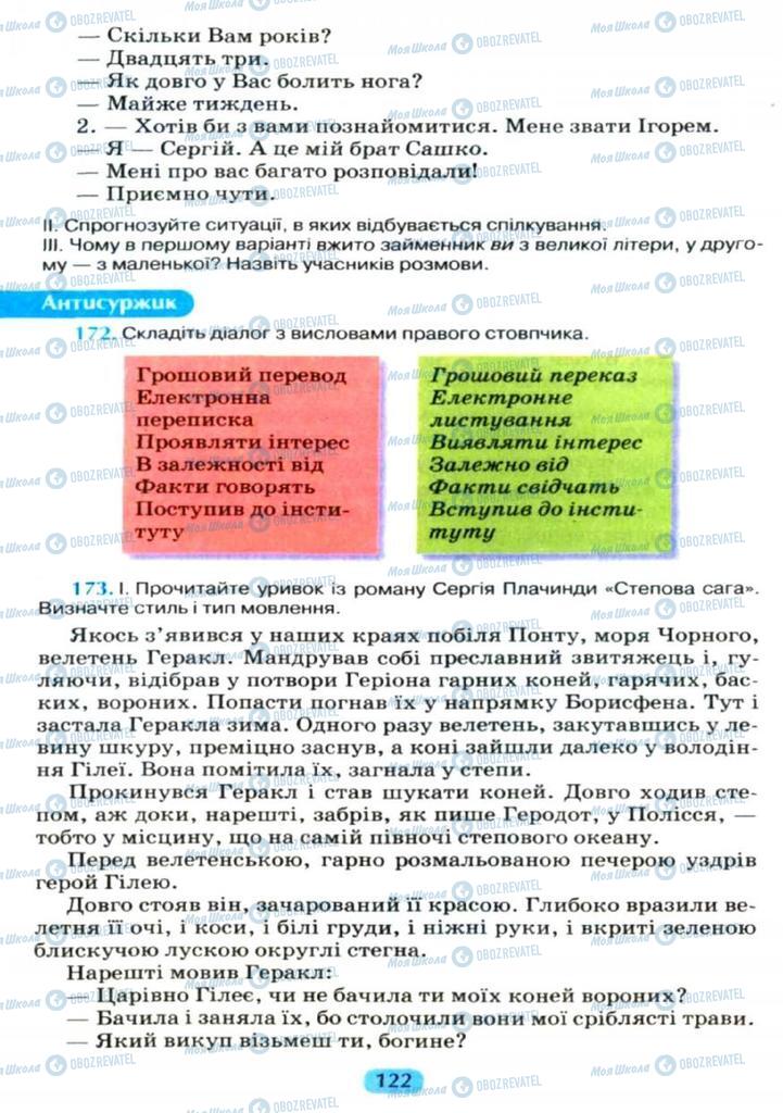 Підручники Українська мова 11 клас сторінка  122