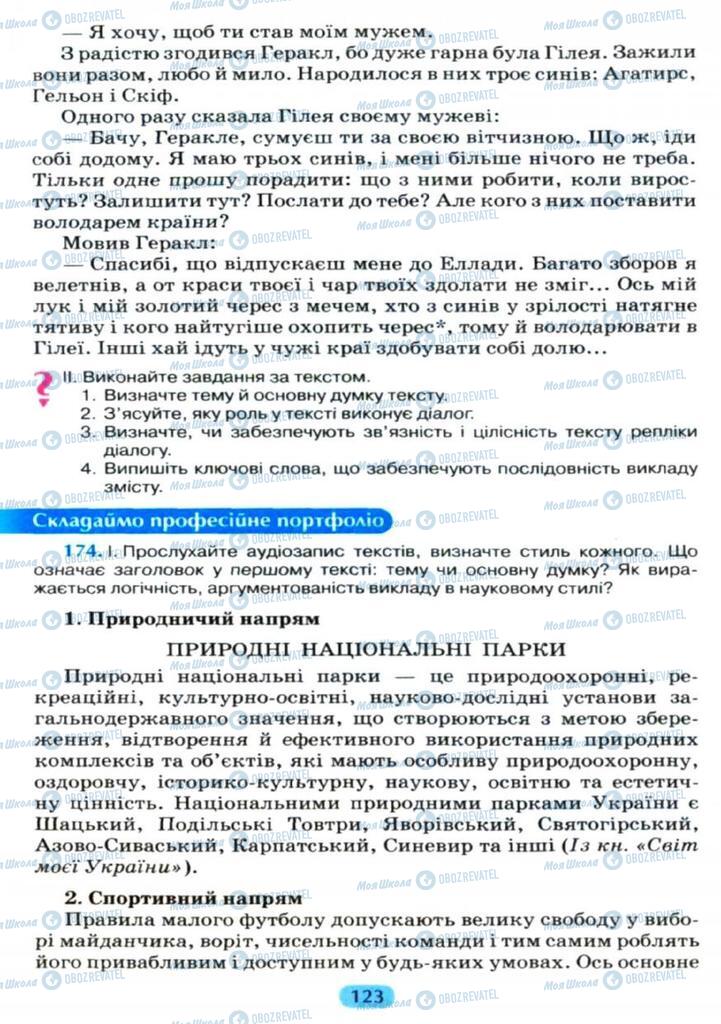 Учебники Укр мова 11 класс страница  123