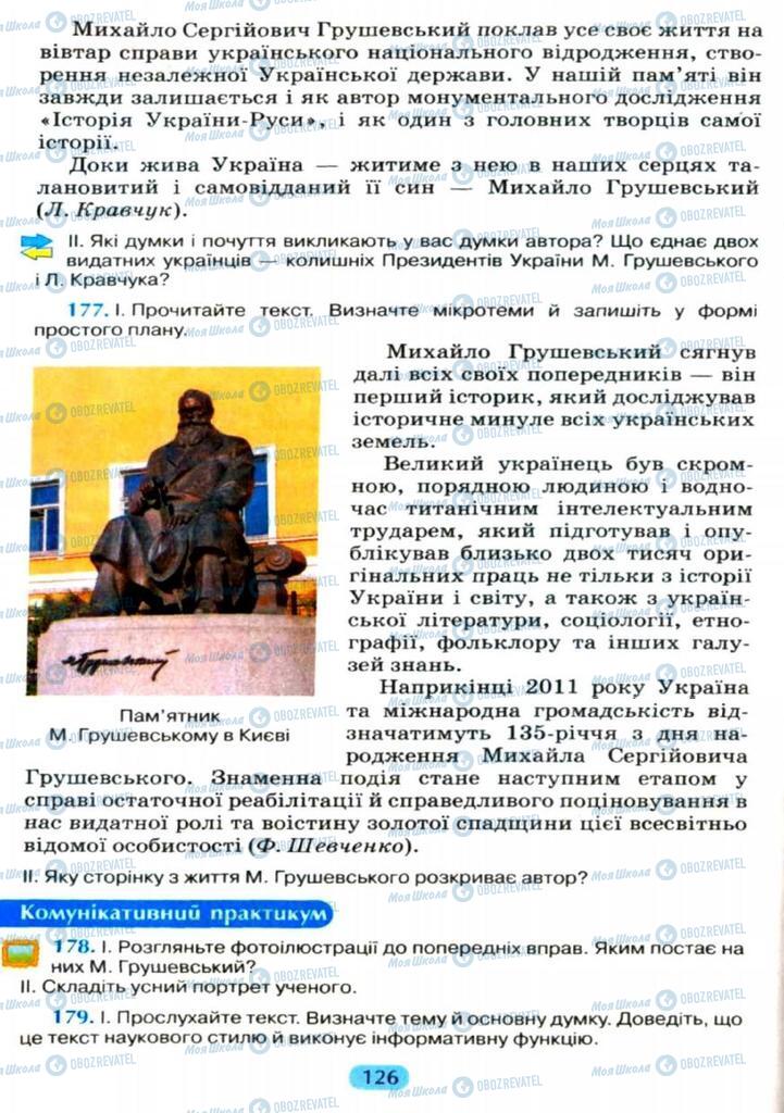 Підручники Українська мова 11 клас сторінка  126