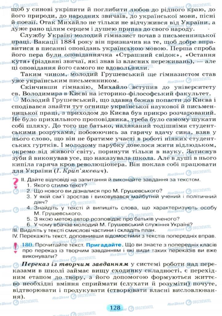 Підручники Українська мова 11 клас сторінка  128