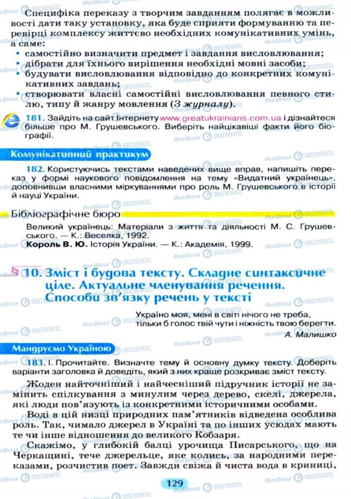 Підручники Українська мова 11 клас сторінка  129