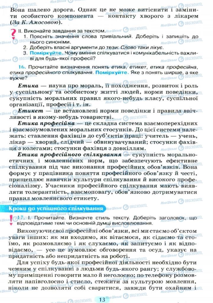 Учебники Укр мова 11 класс страница  13