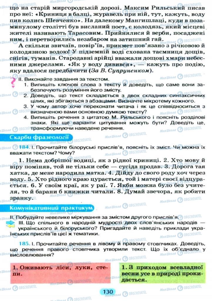 Підручники Українська мова 11 клас сторінка  130