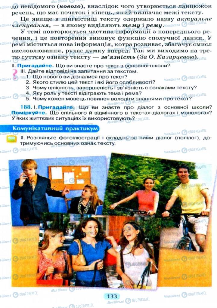 Підручники Українська мова 11 клас сторінка  133