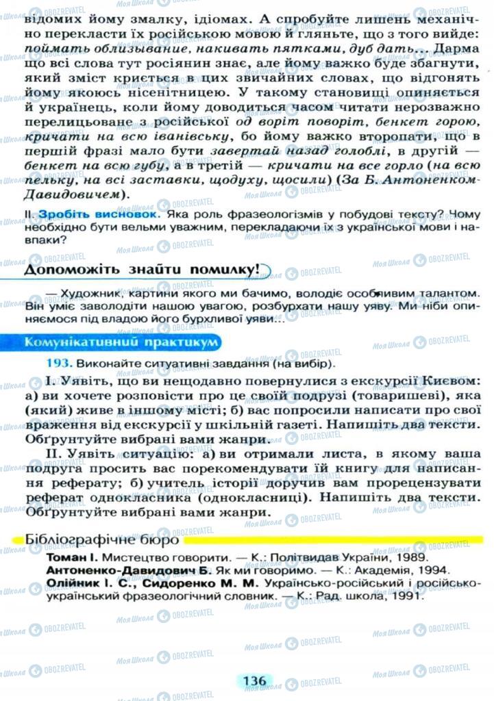 Підручники Українська мова 11 клас сторінка  136