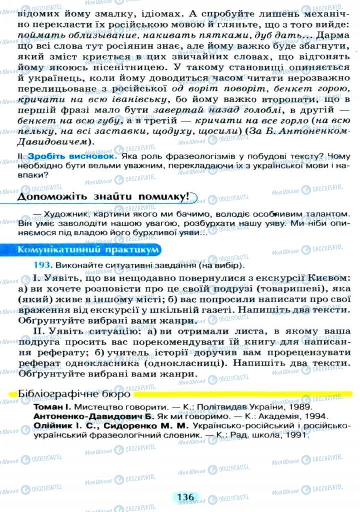Учебники Укр мова 11 класс страница  136