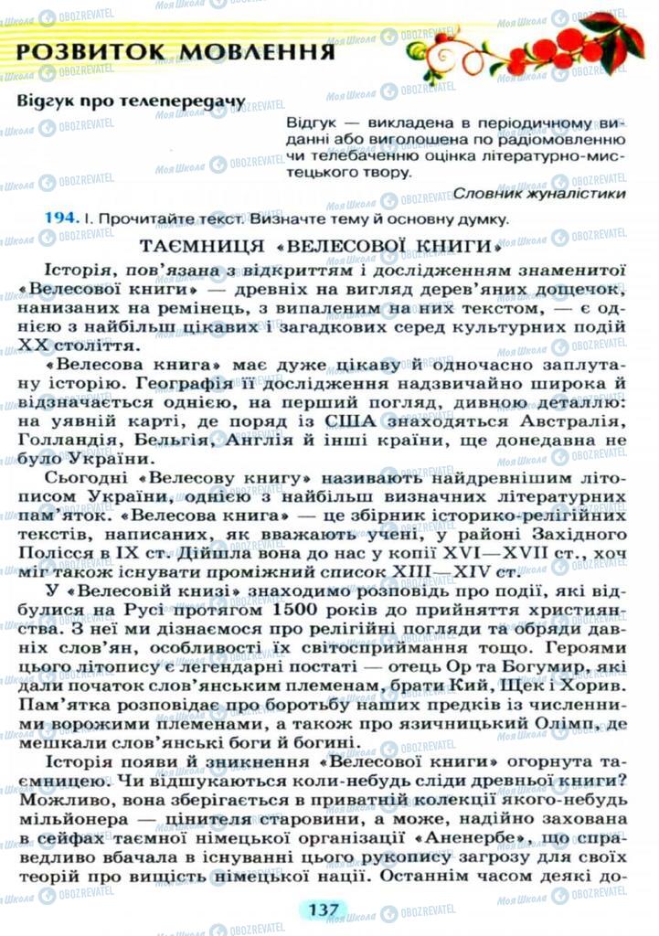 Учебники Укр мова 11 класс страница  137