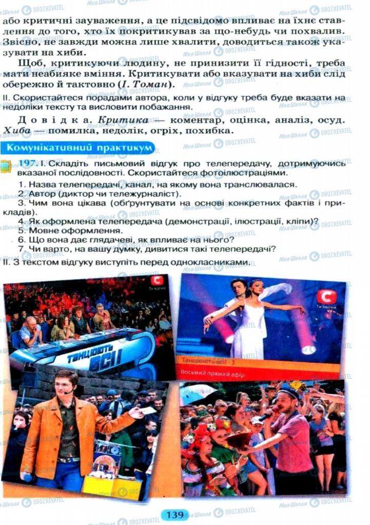 Підручники Українська мова 11 клас сторінка  139