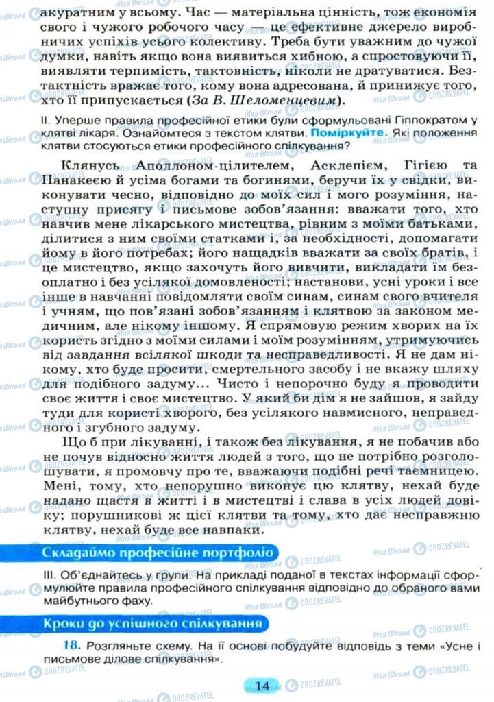 Підручники Українська мова 11 клас сторінка  14