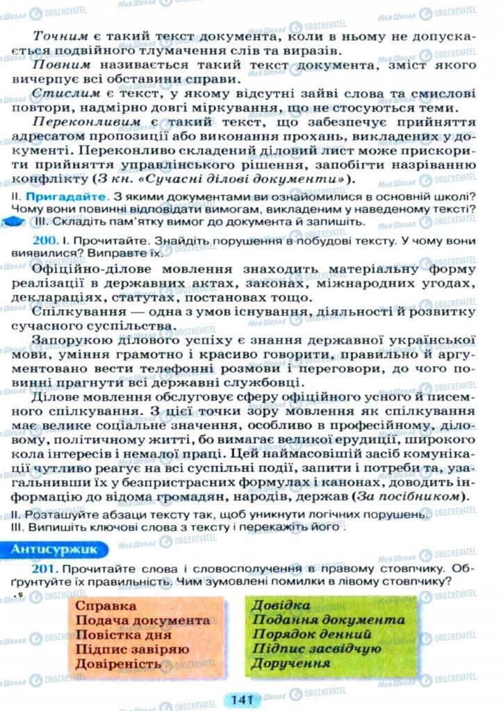 Учебники Укр мова 11 класс страница  141