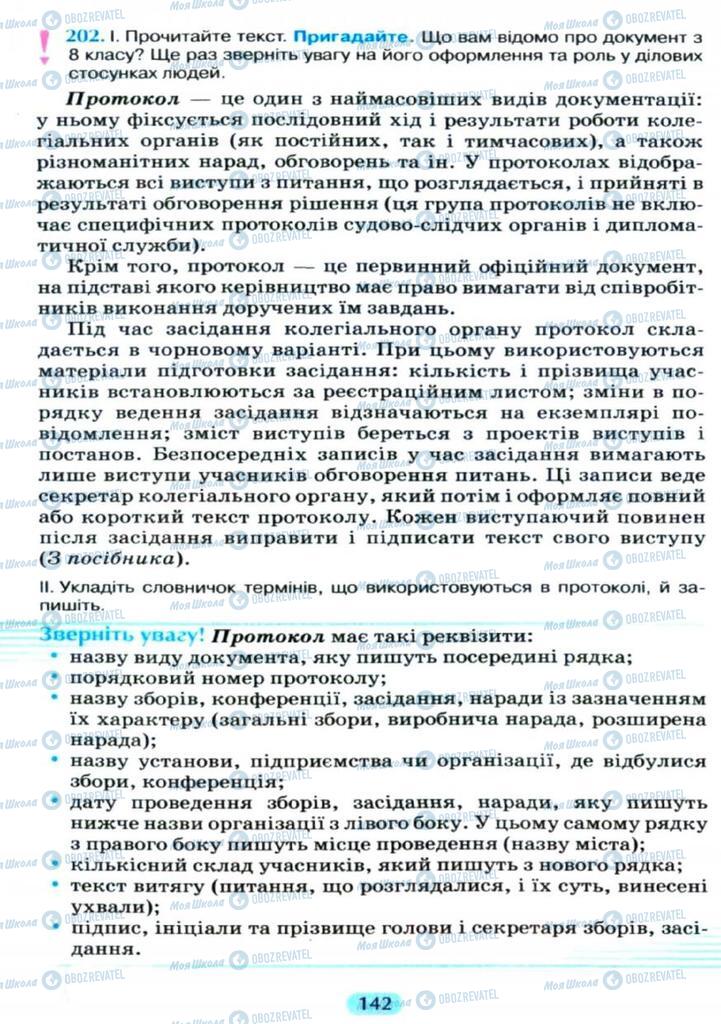 Учебники Укр мова 11 класс страница  142