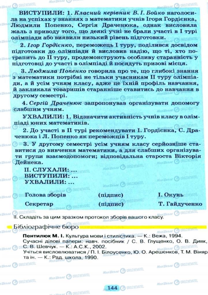 Підручники Українська мова 11 клас сторінка  144