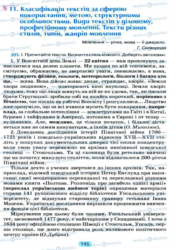 Учебники Укр мова 11 класс страница  145