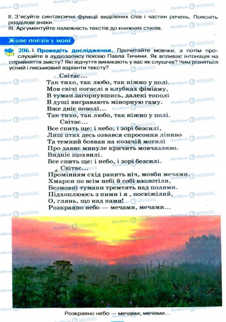 Підручники Українська мова 11 клас сторінка  146