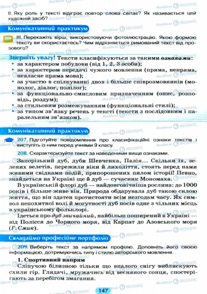 Підручники Українська мова 11 клас сторінка  147