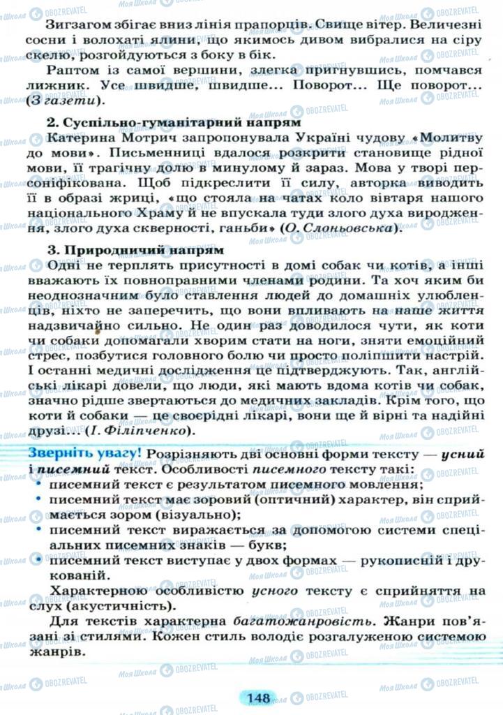 Підручники Українська мова 11 клас сторінка  148