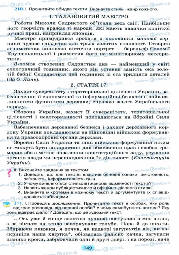 Підручники Українська мова 11 клас сторінка  149