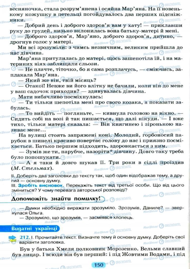 Підручники Українська мова 11 клас сторінка  150