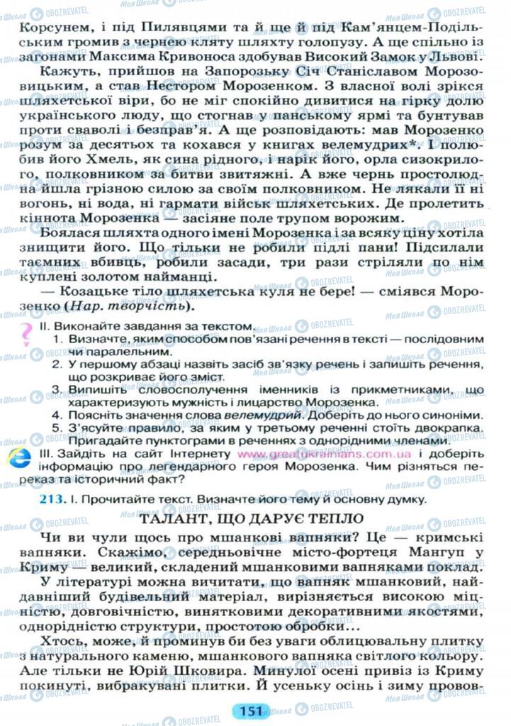 Підручники Українська мова 11 клас сторінка  151