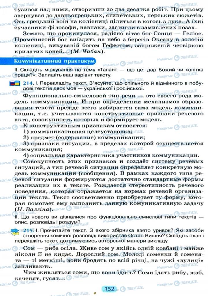 Учебники Укр мова 11 класс страница  152