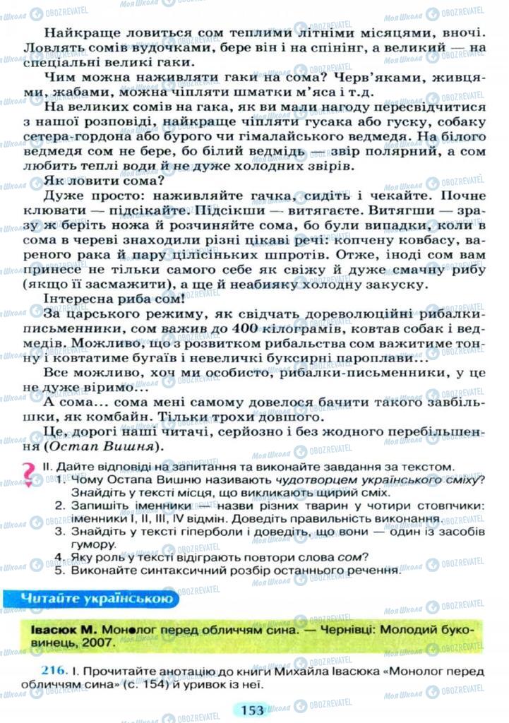 Учебники Укр мова 11 класс страница  153