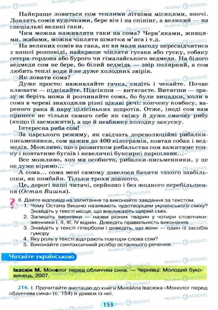 Підручники Українська мова 11 клас сторінка  153