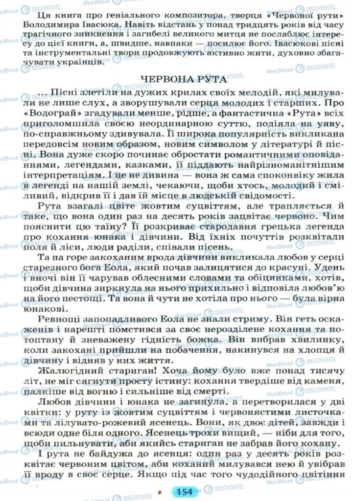 Учебники Укр мова 11 класс страница  154