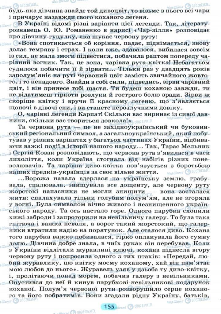 Учебники Укр мова 11 класс страница  155