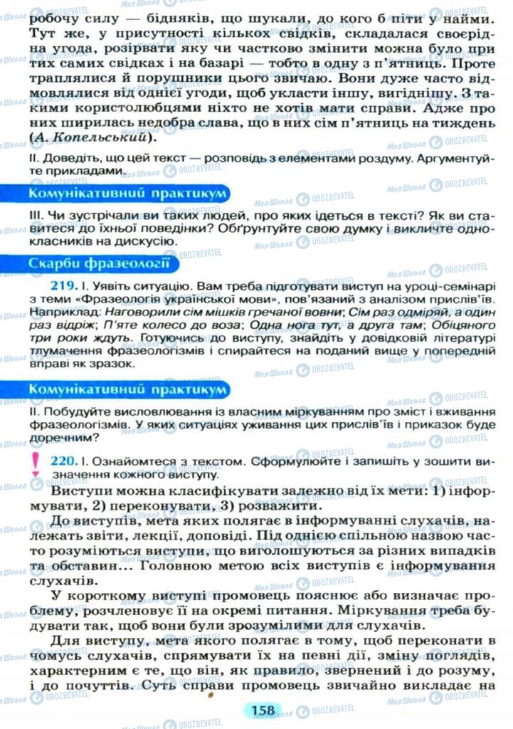 Учебники Укр мова 11 класс страница  158