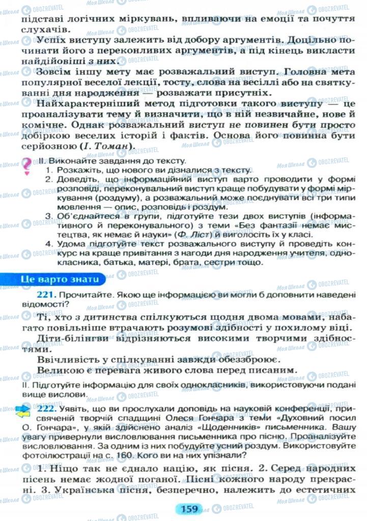 Учебники Укр мова 11 класс страница  159
