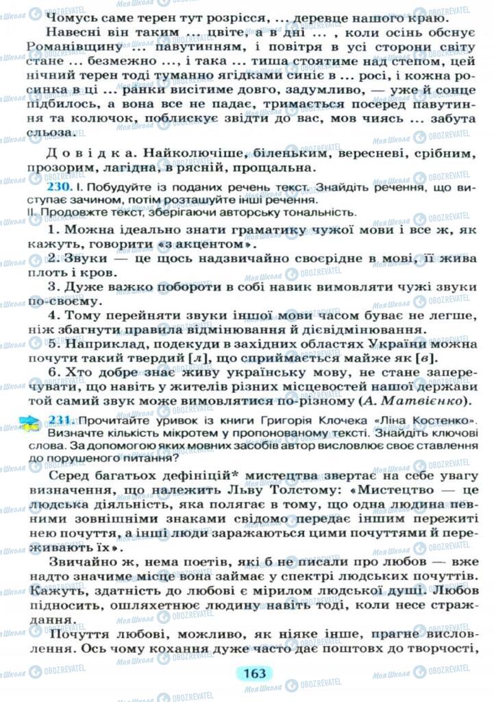 Учебники Укр мова 11 класс страница  163
