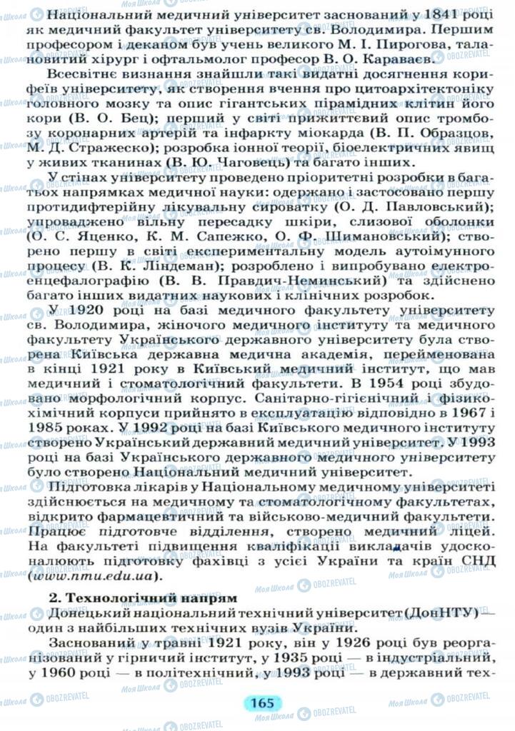 Підручники Українська мова 11 клас сторінка  165