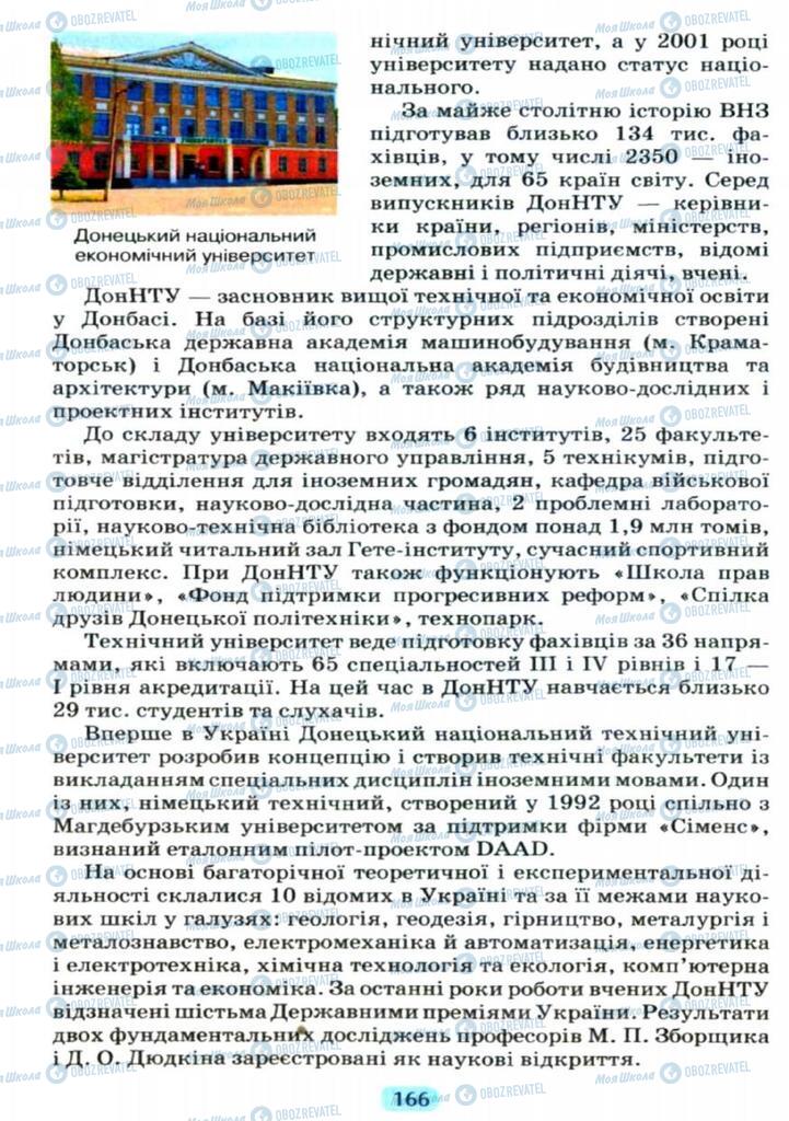 Підручники Українська мова 11 клас сторінка  166