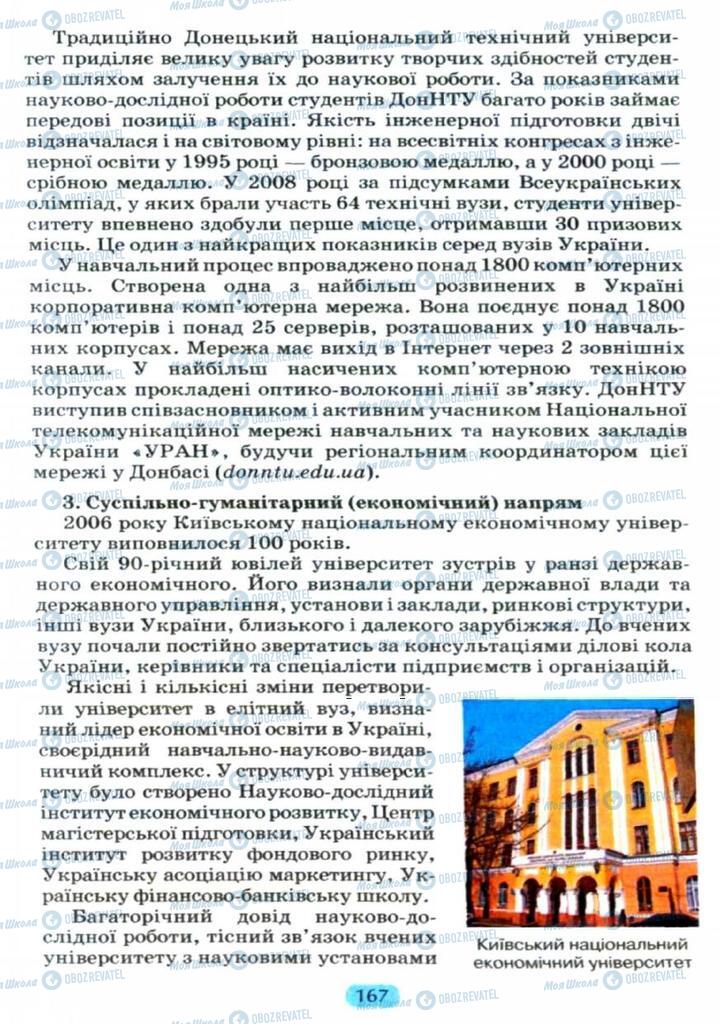 Учебники Укр мова 11 класс страница  167