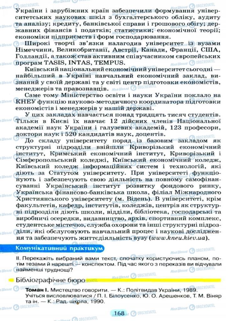 Підручники Українська мова 11 клас сторінка  168