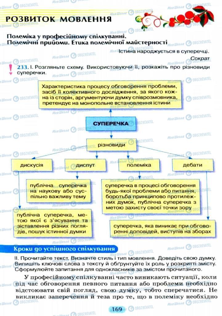 Учебники Укр мова 11 класс страница  169