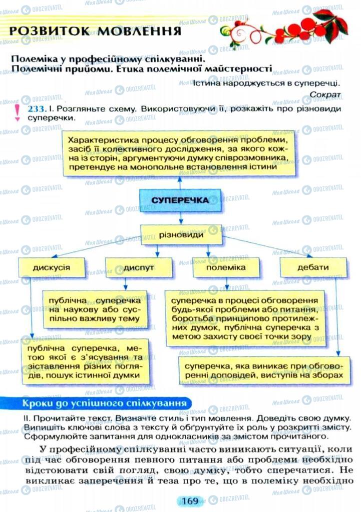 Учебники Укр мова 11 класс страница  169
