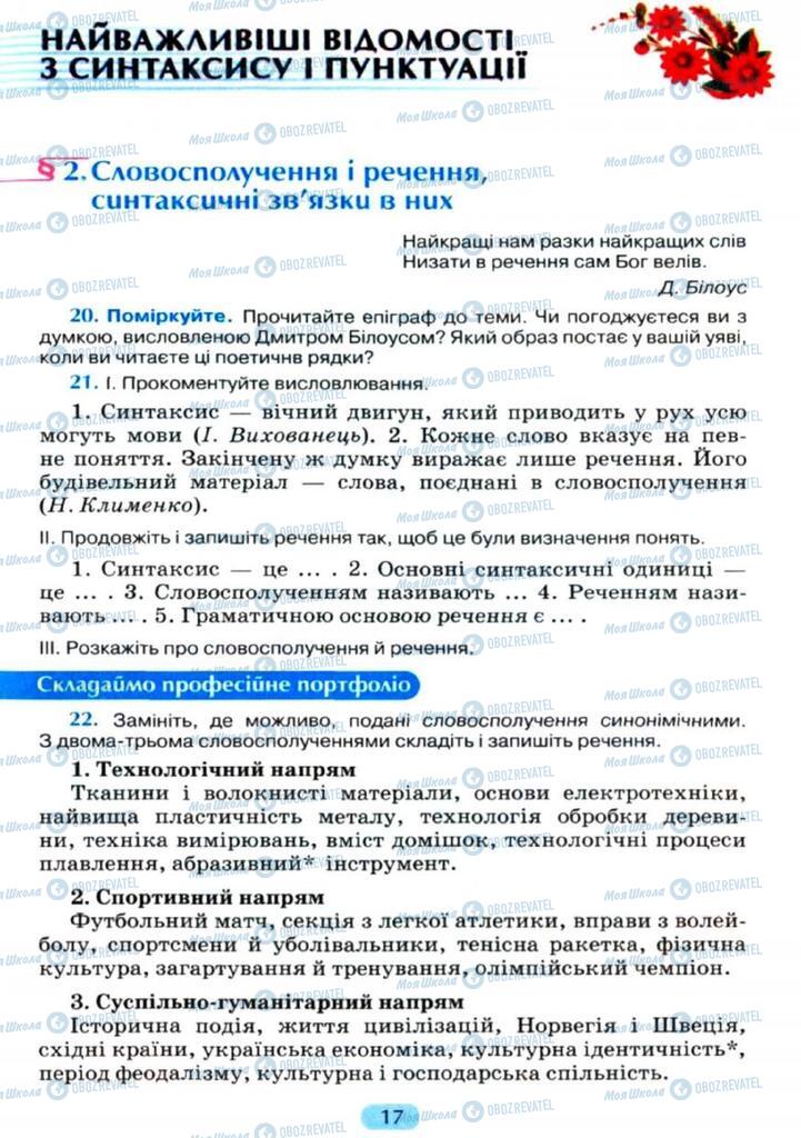 Підручники Українська мова 11 клас сторінка  17