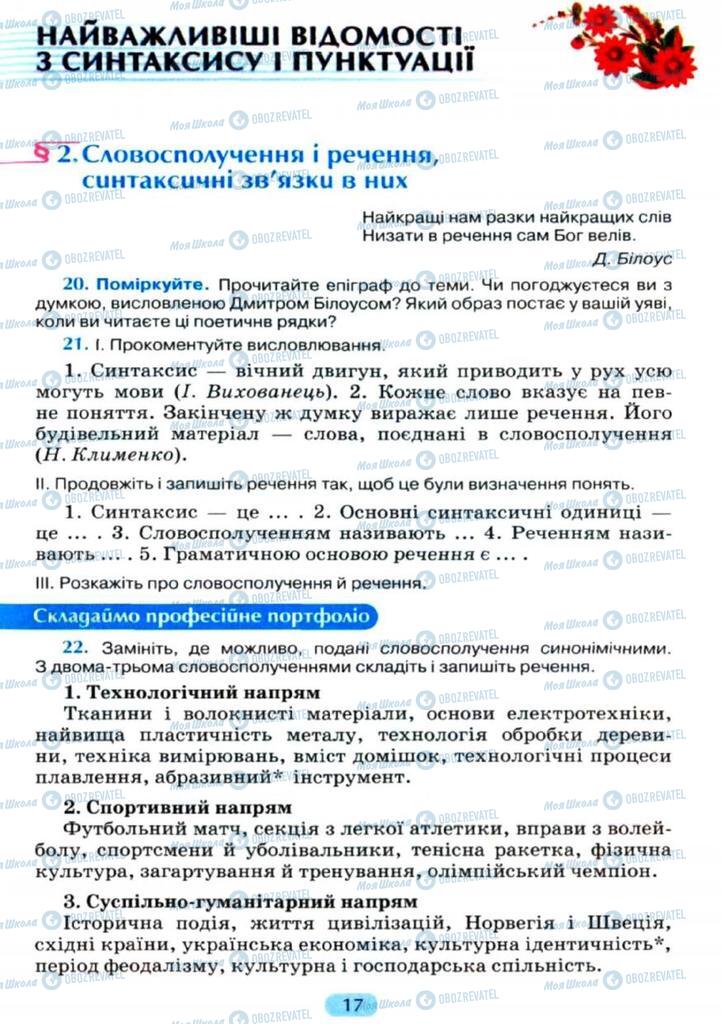 Учебники Укр мова 11 класс страница  17