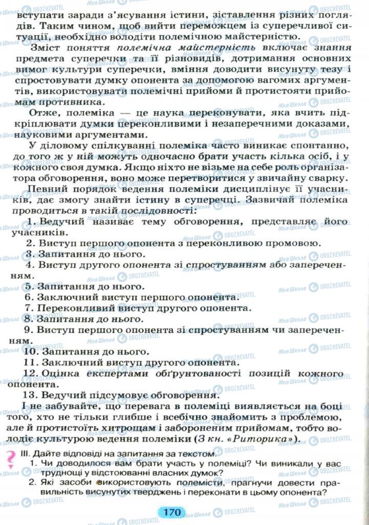 Підручники Українська мова 11 клас сторінка  170