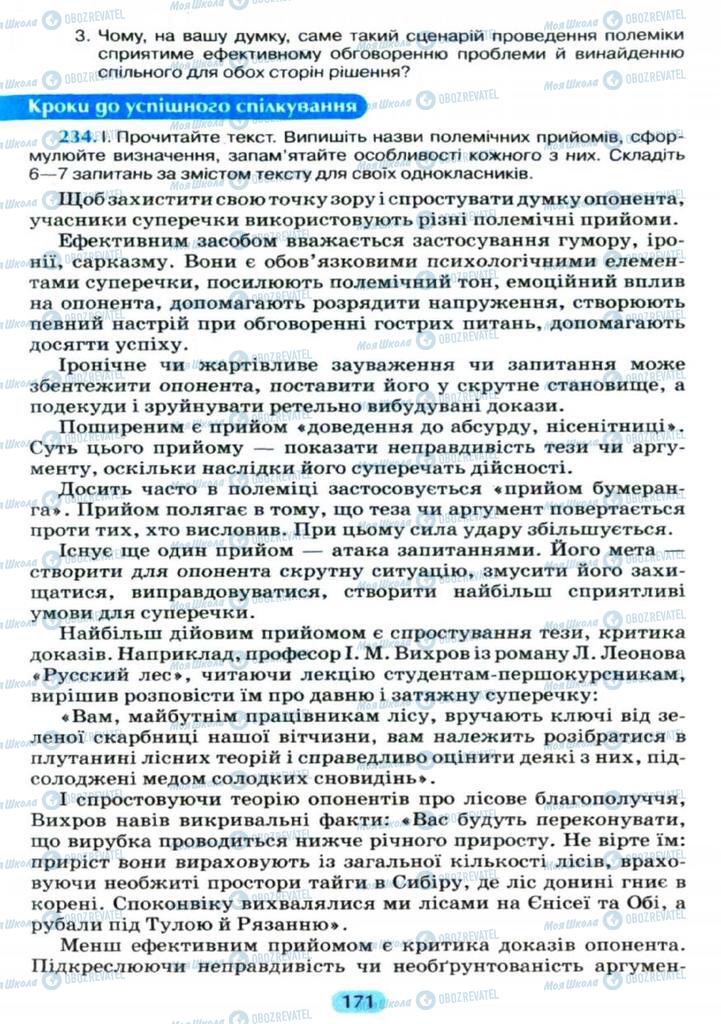 Підручники Українська мова 11 клас сторінка  171